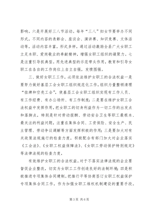 做好工会女职工工作的探讨 (4).docx