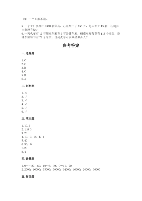 人教版数学四年级上册期末测试卷带答案（名师推荐）.docx