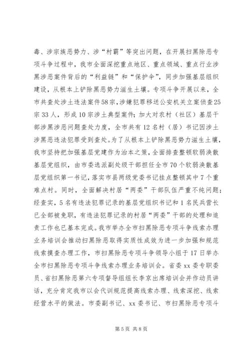 全市推动扫黑除恶专项斗争工作总结.docx