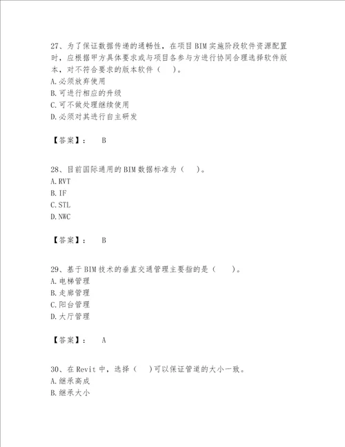 BIM工程师题库500道考点提分