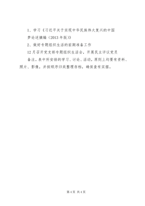 篇一：“两学一做”个人学习计划表.docx