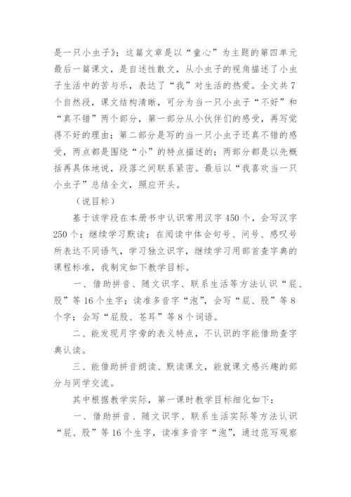 我是一只小虫子第二课时说课稿.docx