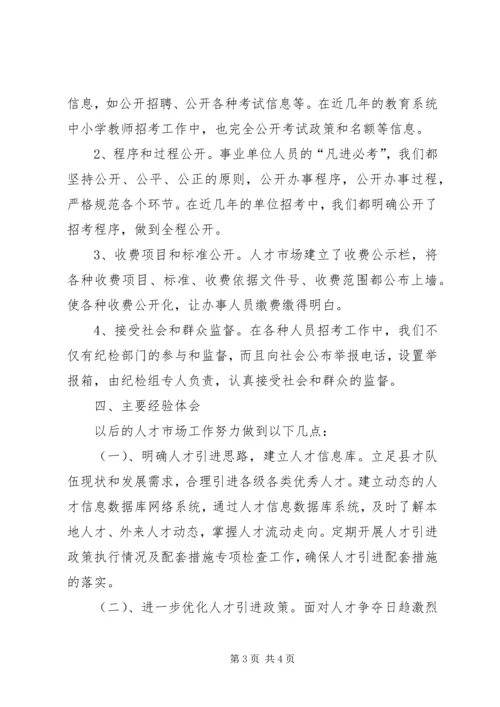 人保局人力资源工作总结.docx