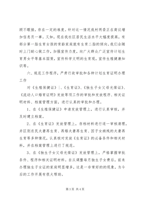 乡镇计生迎检年终总结.docx