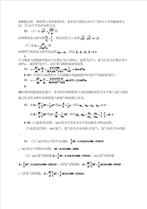 第章习题答案