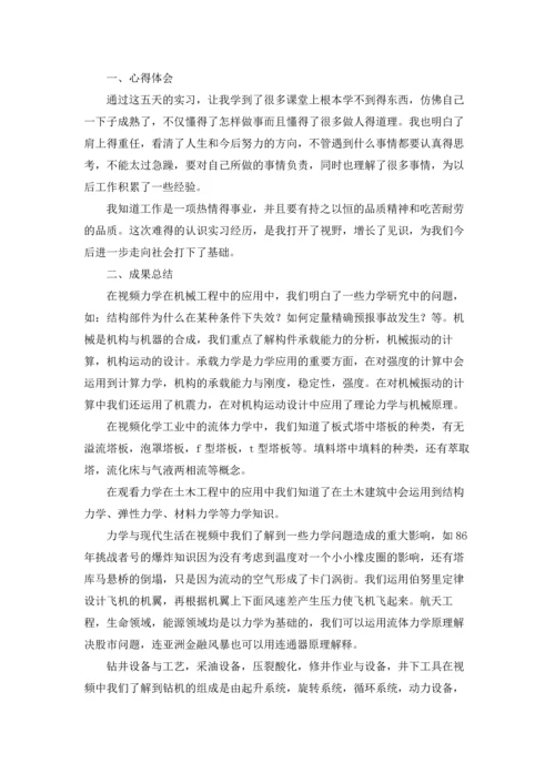 有关工程实习报告范文汇总五篇.docx