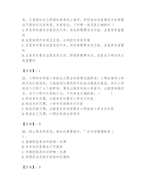 2024年国家电网招聘之法学类题库含精品答案.docx