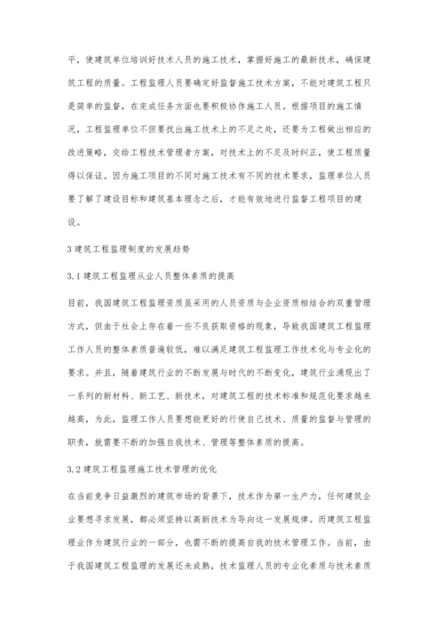 建筑工程监理与施工技术的相互促进浅谈.docx