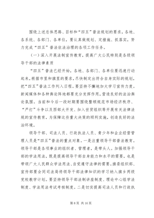 在全乡依法治理工作暨“四五”普法动员大会上的报告 (7).docx