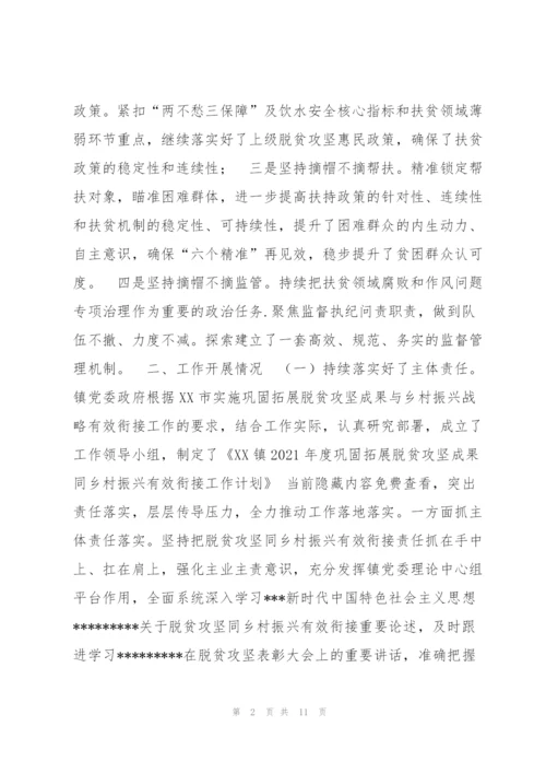 XX镇关于巩固拓展脱贫攻坚成果情况的报告.docx