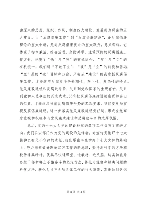 学习党的十七大精神心得体1 (2).docx