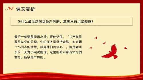 复古党政金色的鱼钩部编版六年级语文下册PPT课件PPT模板六年级语文下册课件