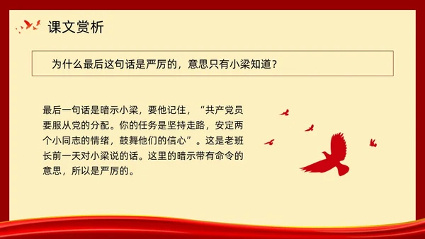 复古党政金色的鱼钩部编版六年级语文下册PPT课件PPT模板六年级语文下册课件
