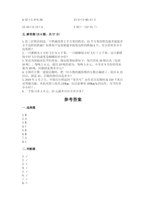 人教版小学五年级数学上册期中测试卷及答案【真题汇编】.docx