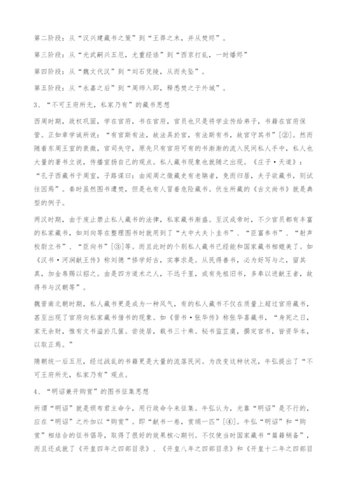 《请开献书之路表》的思想内容和目录学意义-五厄.docx