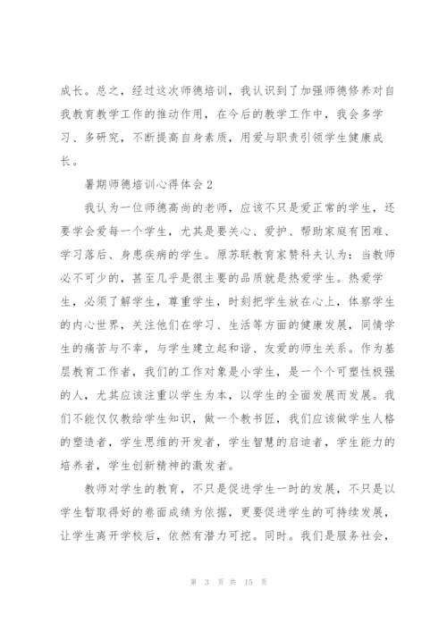 暑期师德培训个人心得体会5篇.docx