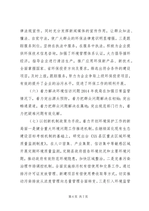 环保局办公室工作计划.docx