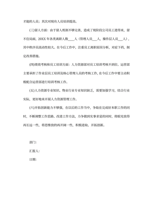 HR个人年终工作总结