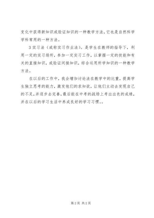 学习教学方法感悟.docx