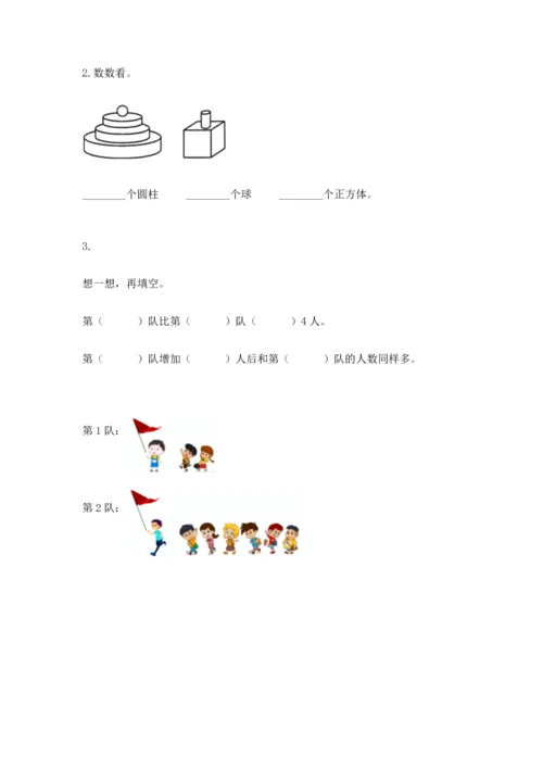 人教版一年级上册数学期中测试卷含答案【培优a卷】.docx