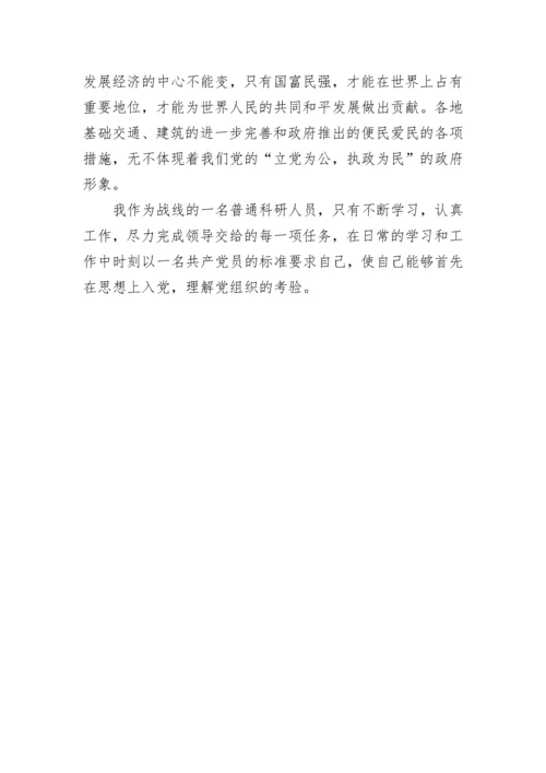 2020入党个人思想汇报范文三篇.docx