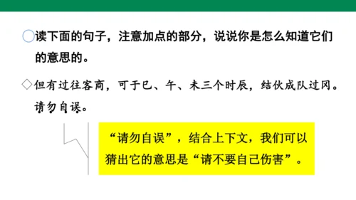 统编版语文五年级下册 第二单元  语文园地二 1课时 课件