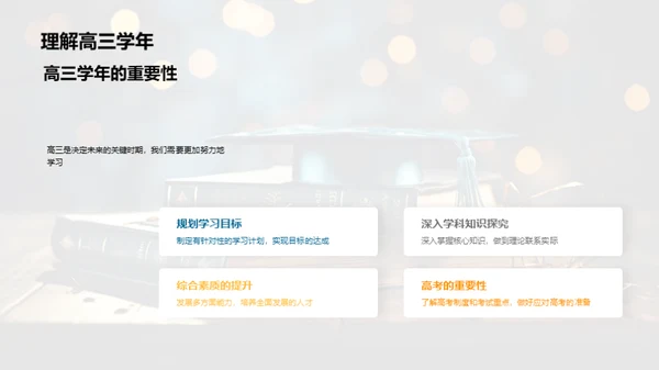 高二回首，高三蓄力
