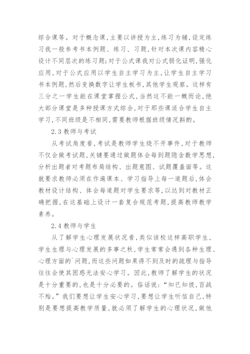 教师教学质量提升建议论文精编.docx
