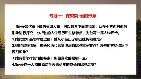 名著阅读《简·爱》外国小说阅读PPT模板