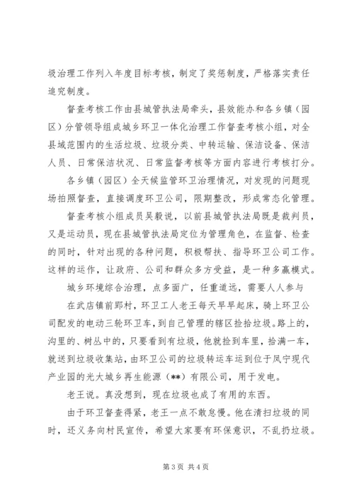 关于农村生活垃圾治理工作综述.docx