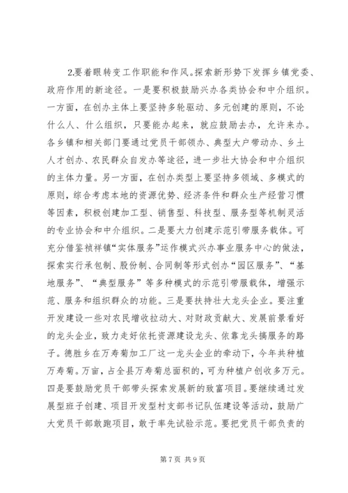 关于新形势下转变乡村职能促进农村经济发展的调查 (2).docx