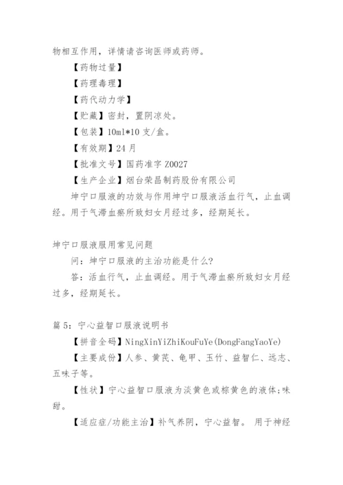 脉络宁口服液说明书.docx