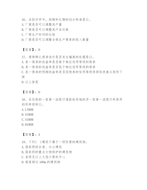 2024年国家电网招聘之金融类题库附答案【黄金题型】.docx