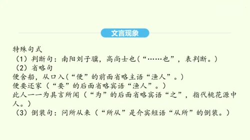 第9课 桃花源记 统编版语文八年级下册 同步精品课件