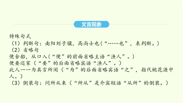 第9课 桃花源记 统编版语文八年级下册 同步精品课件