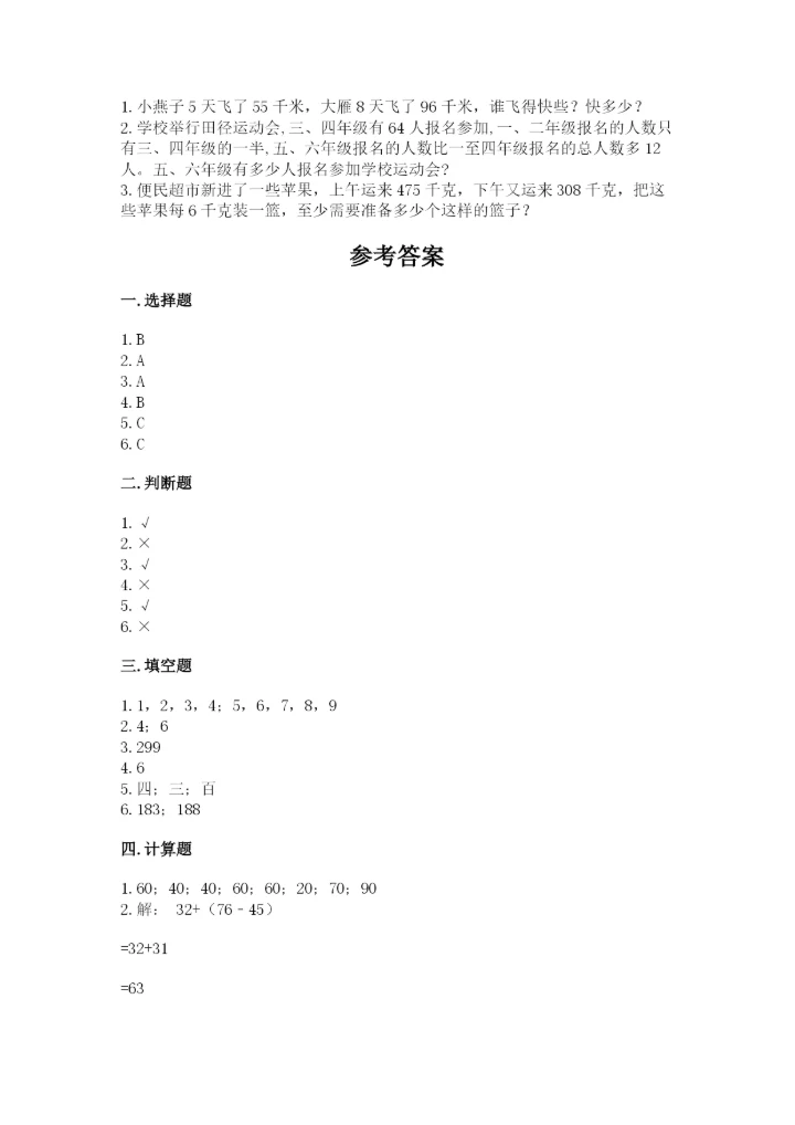 人教版三年级下册数学期中测试卷精品加答案.docx