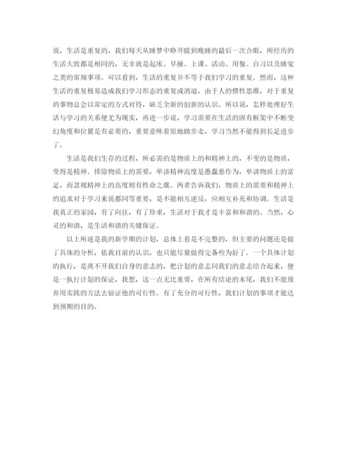 精编之大学生新学期工作计划书.docx