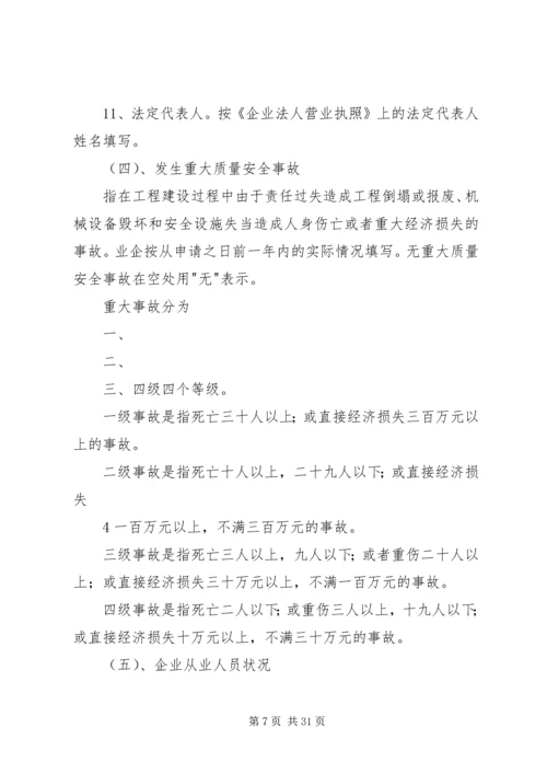 新办资质申办计划书 (4).docx