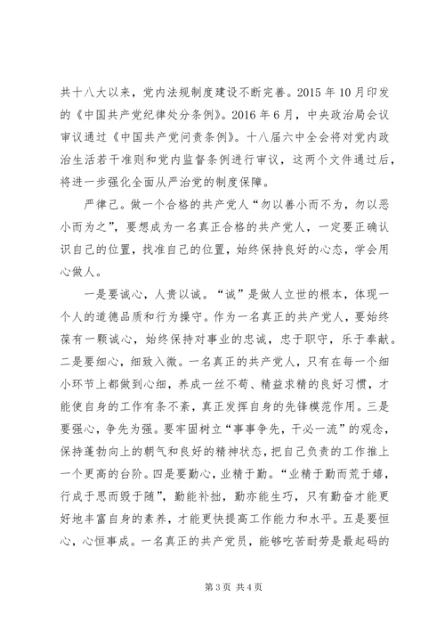 学习十八届六中全会公报心得体会.docx