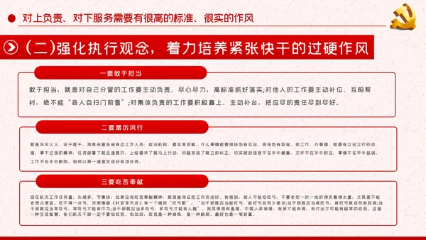 作风纪律整顿全面从严治党对上负责对下服务
