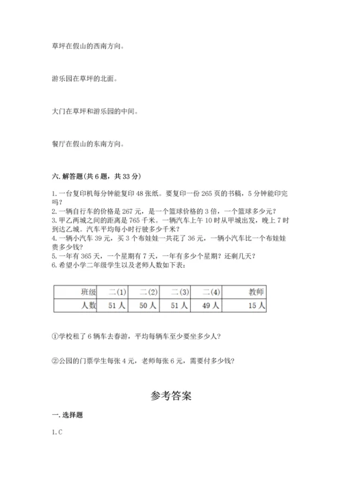 人教版三年级下册数学期中测试卷含下载答案.docx