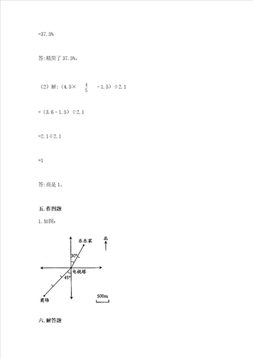 小学六年级下册数学期末测试卷附参考答案黄金题型