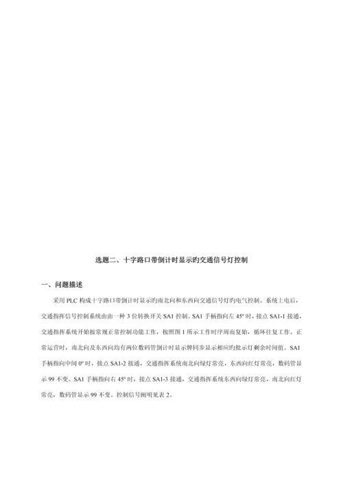 PLC优质课程设计指导书.docx