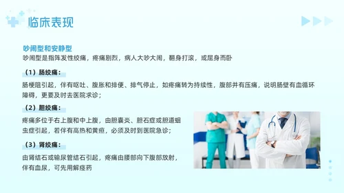 蓝色简约急腹症的护理PPT模板宣传PPT动态PPT