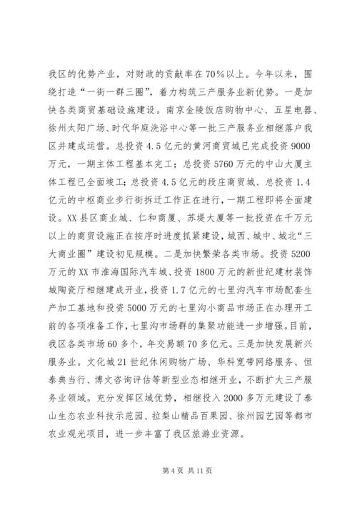 市政协委员视察我区经济会议上的讲话.docx