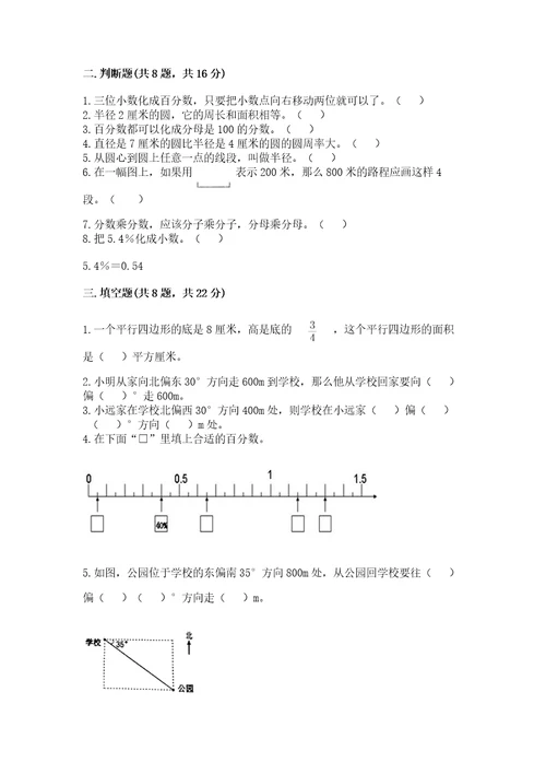 小学六年级上册数学期末测试卷（实用）wod版