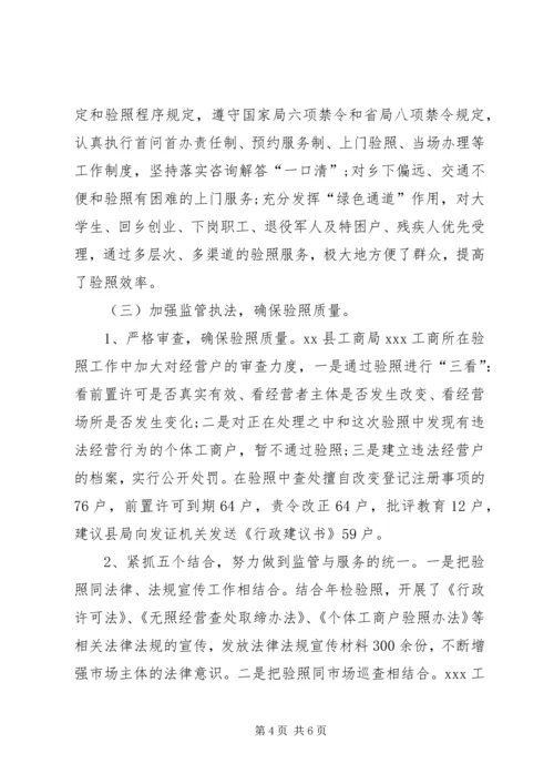 乡镇工商所干部个人总结.docx