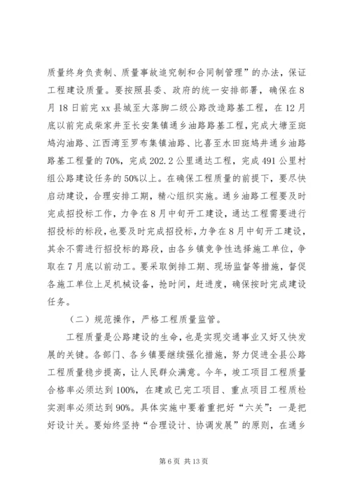 副县长在全县交通工作会议上的讲话.docx