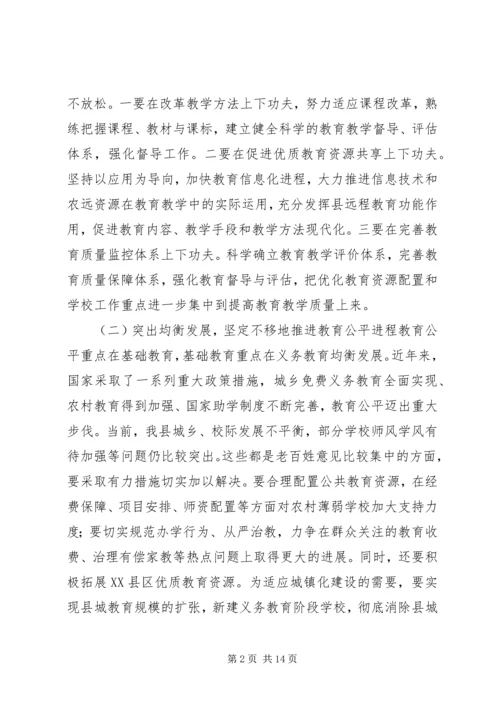 副县长在全县教育和科技工作暨校园安全工作会上的讲话_1.docx