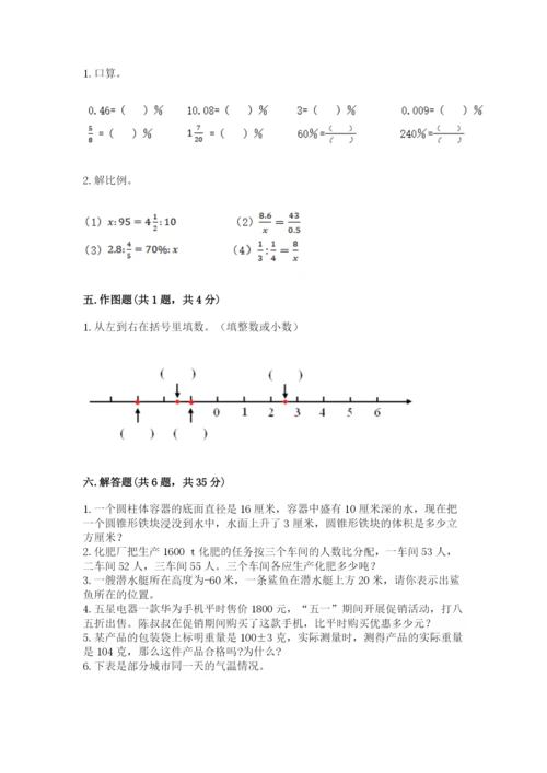 小学六年级下册数学期末卷及完整答案【各地真题】.docx